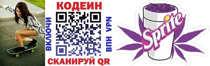 цена   Гремячинск  Кодеиновый сироп Lean напиток Lean (лин) 
